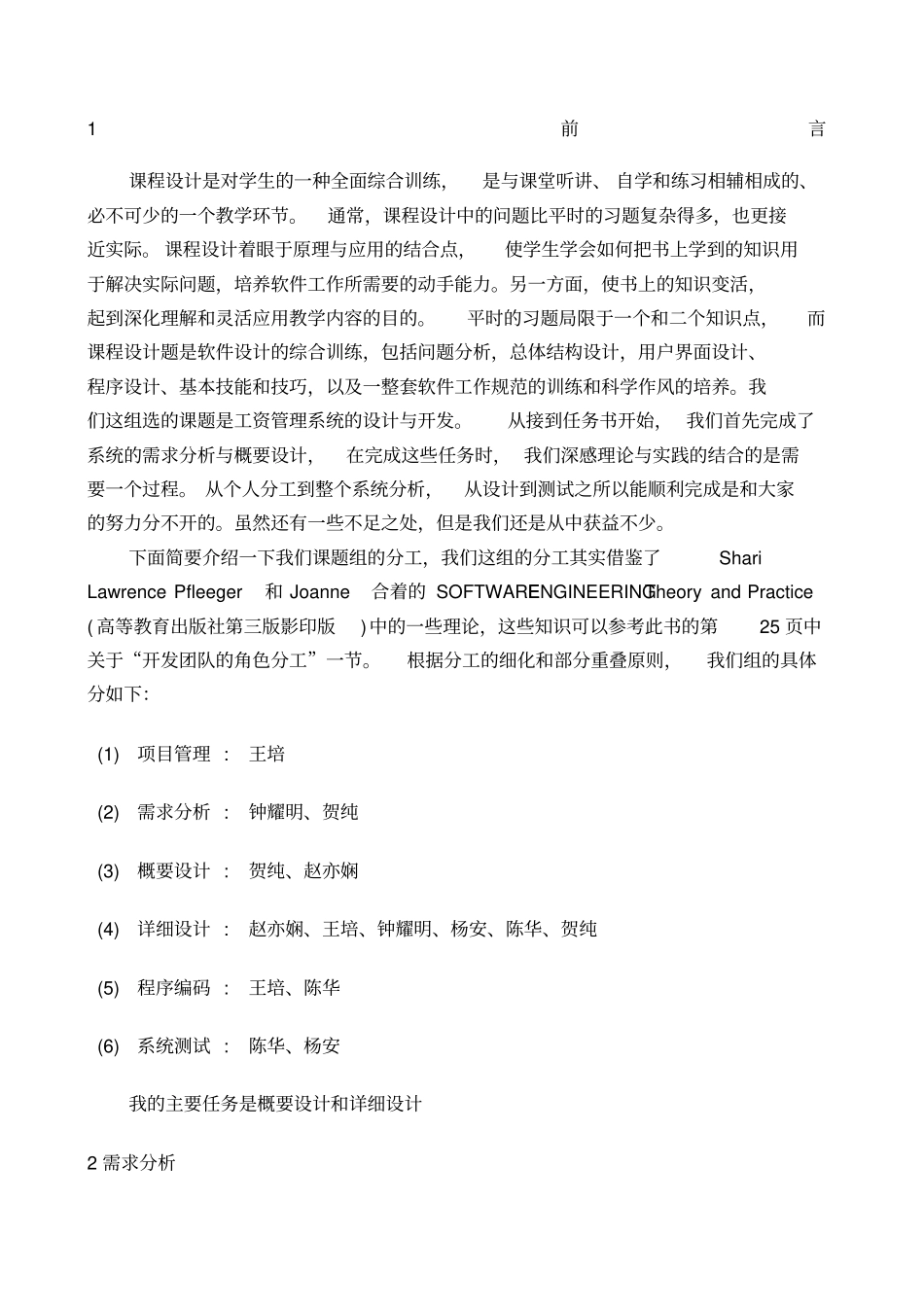 软件工程课程设计工资管理系统_第1页