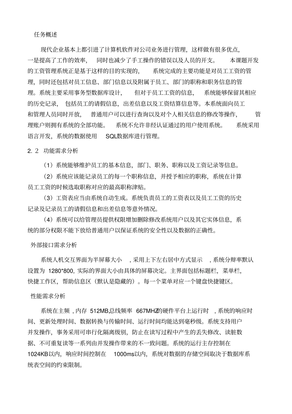 软件工程课程设计工资管理系统_第2页