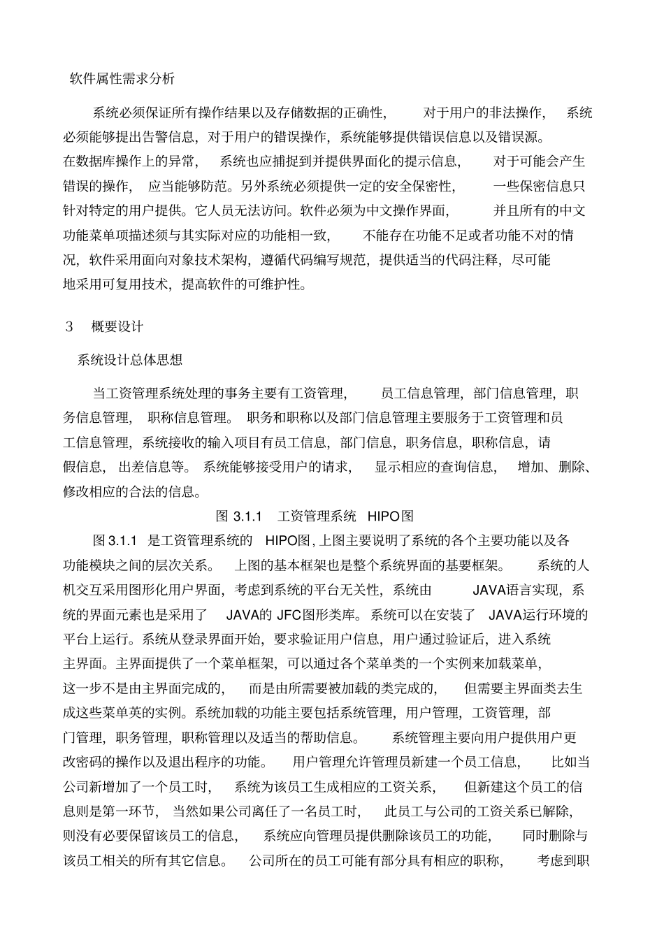 软件工程课程设计工资管理系统_第3页