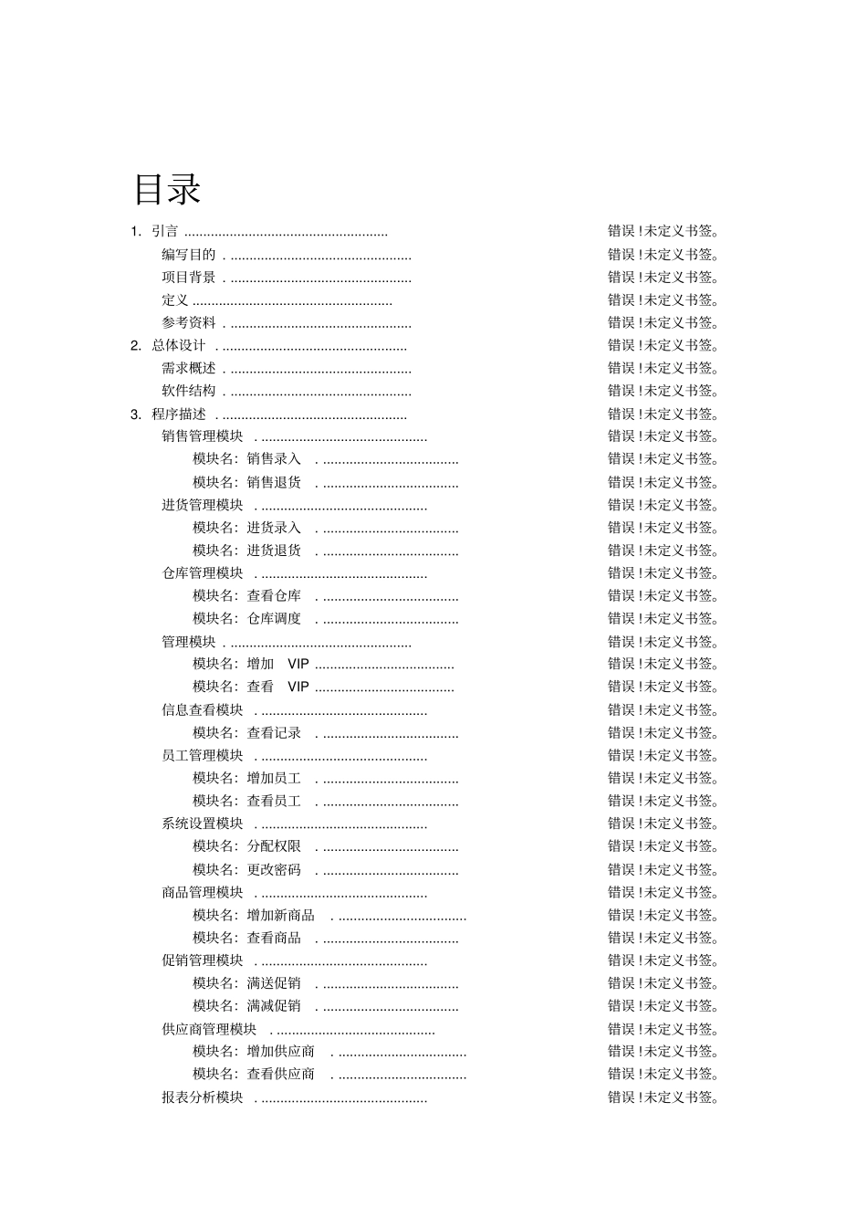 软件工程超管理系统详细设计文档_第2页