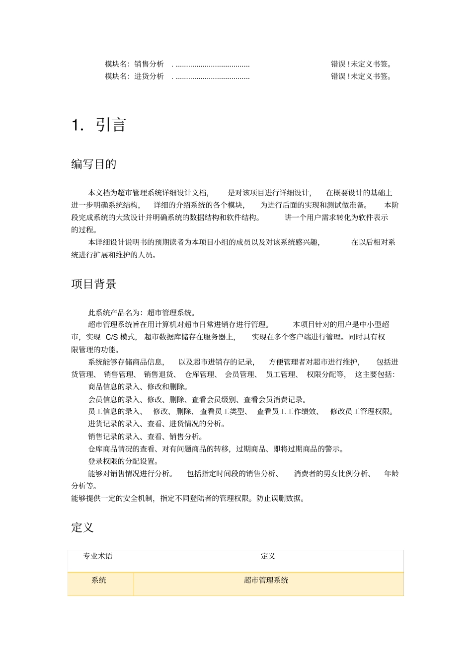 软件工程超管理系统详细设计文档_第3页