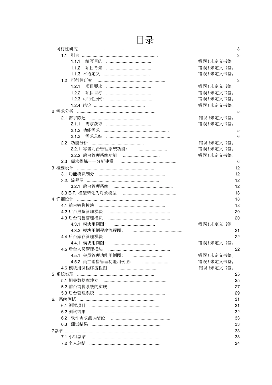 软件工程超销售管理系统_第1页