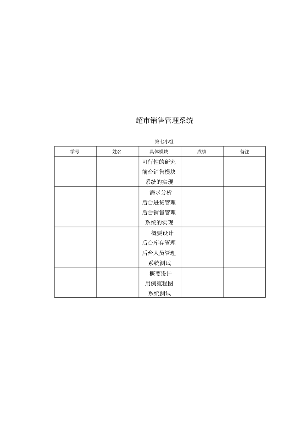 软件工程超销售管理系统_第2页