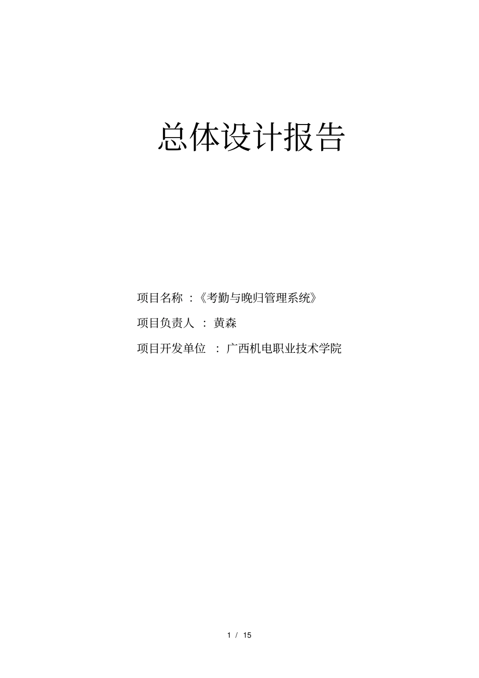 软件工程软件总体设计_第1页