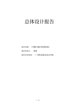 软件工程软件总体设计