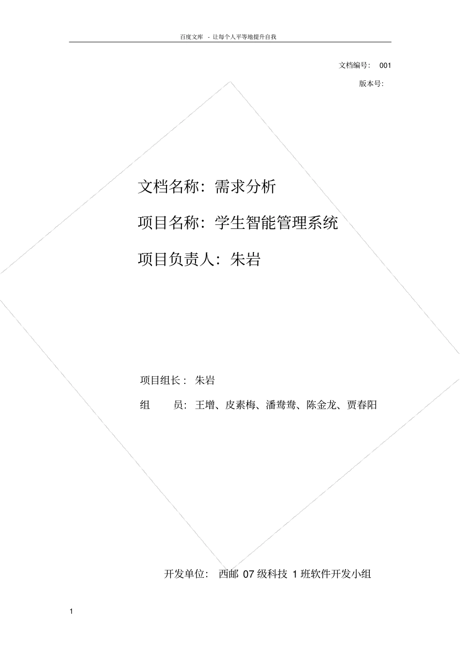 软件工程需求分析报告_第1页