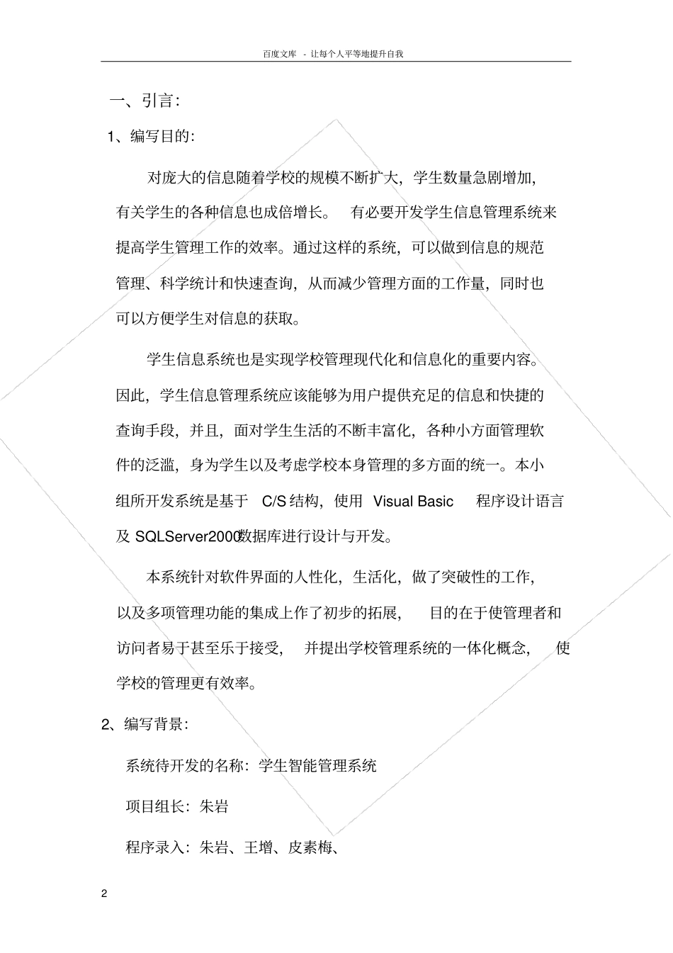 软件工程需求分析报告_第2页