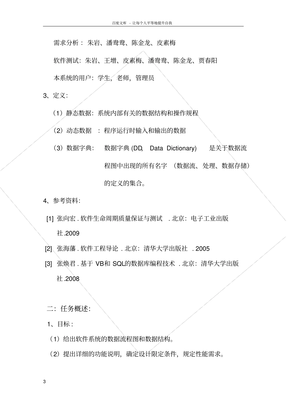 软件工程需求分析报告_第3页