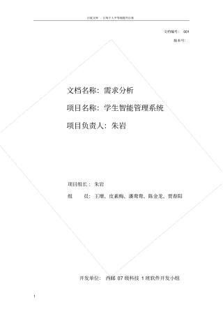 软件工程需求分析报告