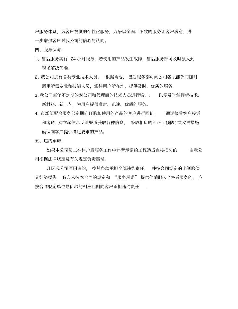 软件工程项目售后维护方案_第2页