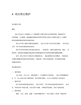 软件工程项目售后维护方案