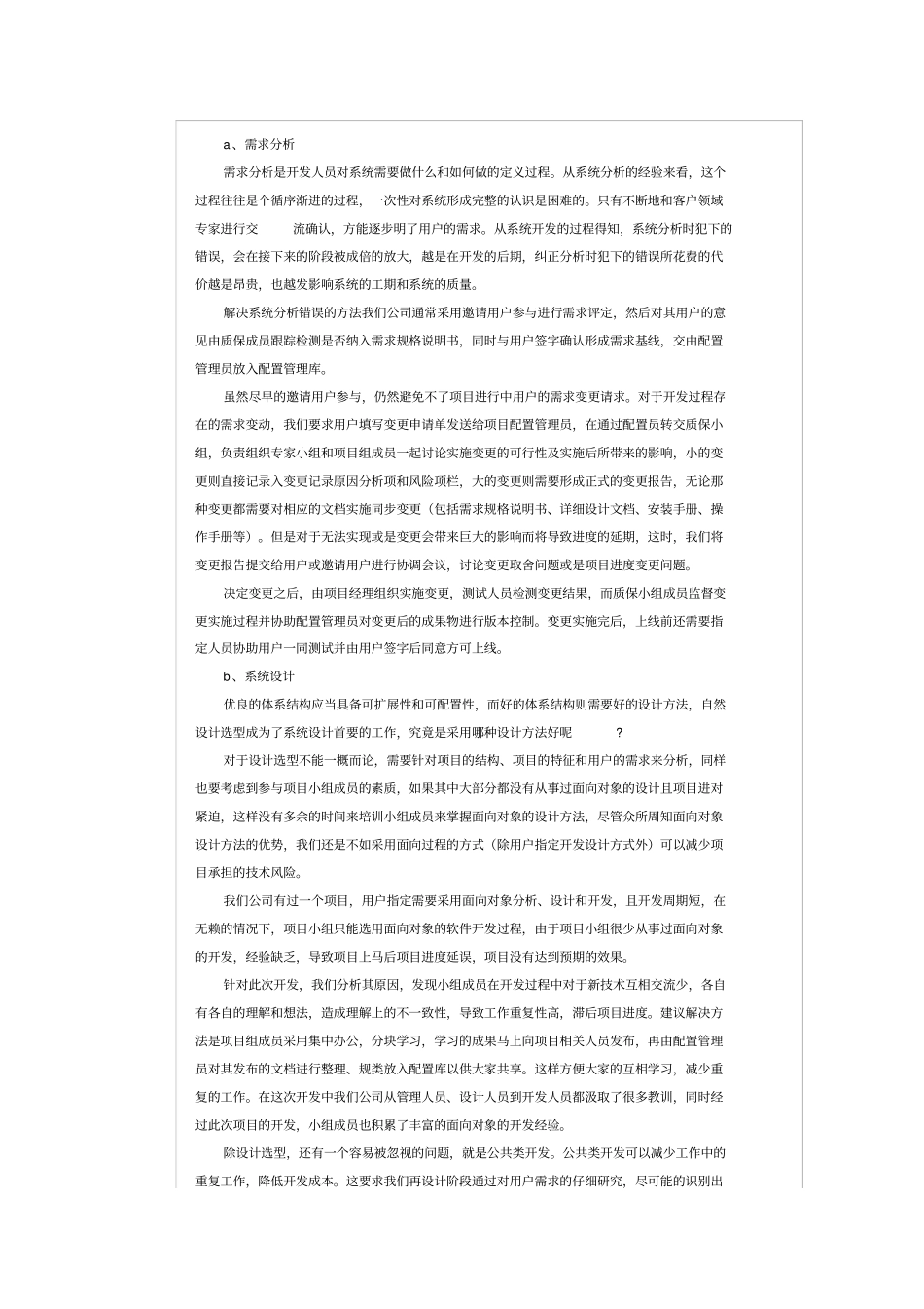 软件工程项目开发各阶段的质量保证_第1页