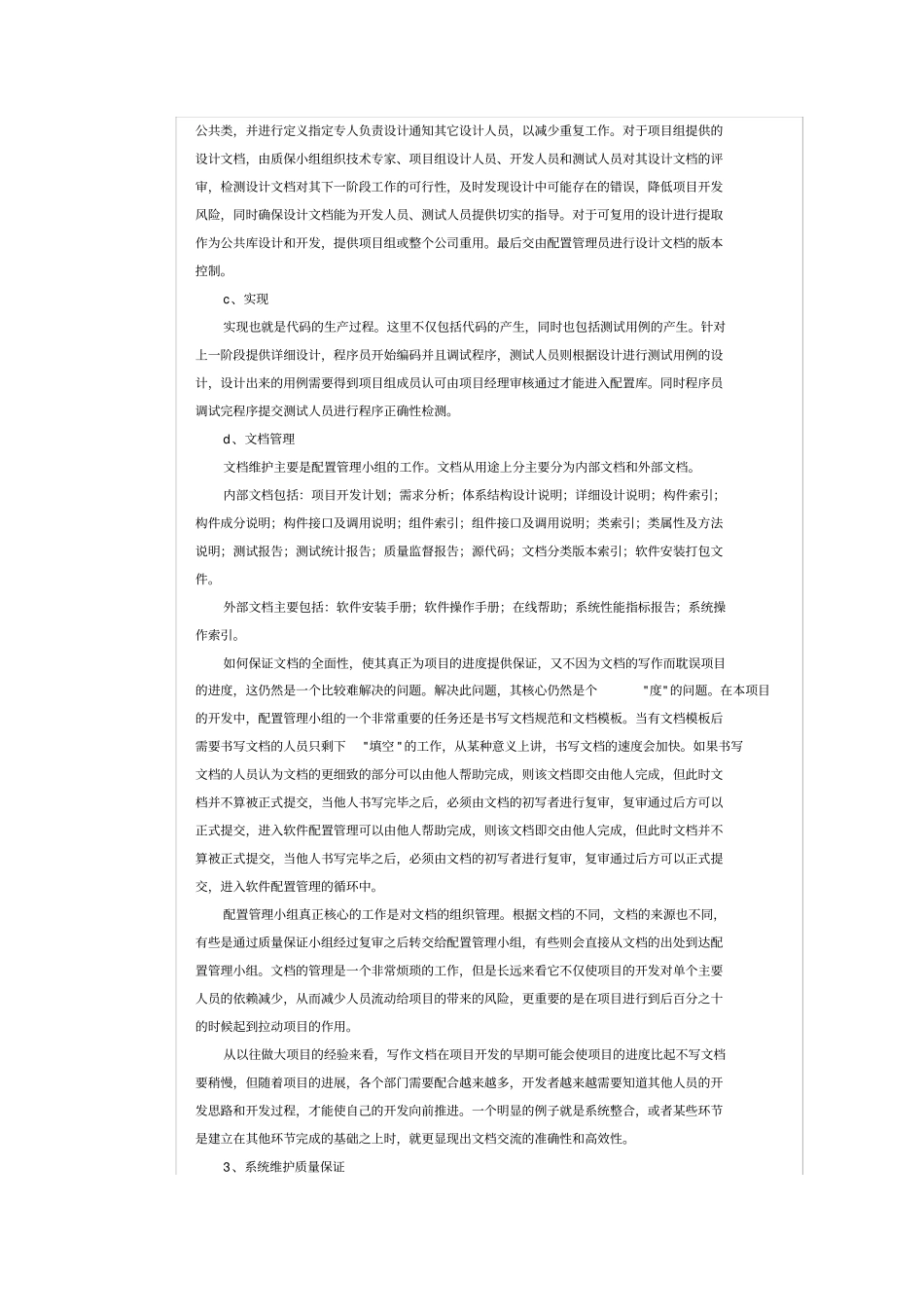 软件工程项目开发各阶段的质量保证_第2页