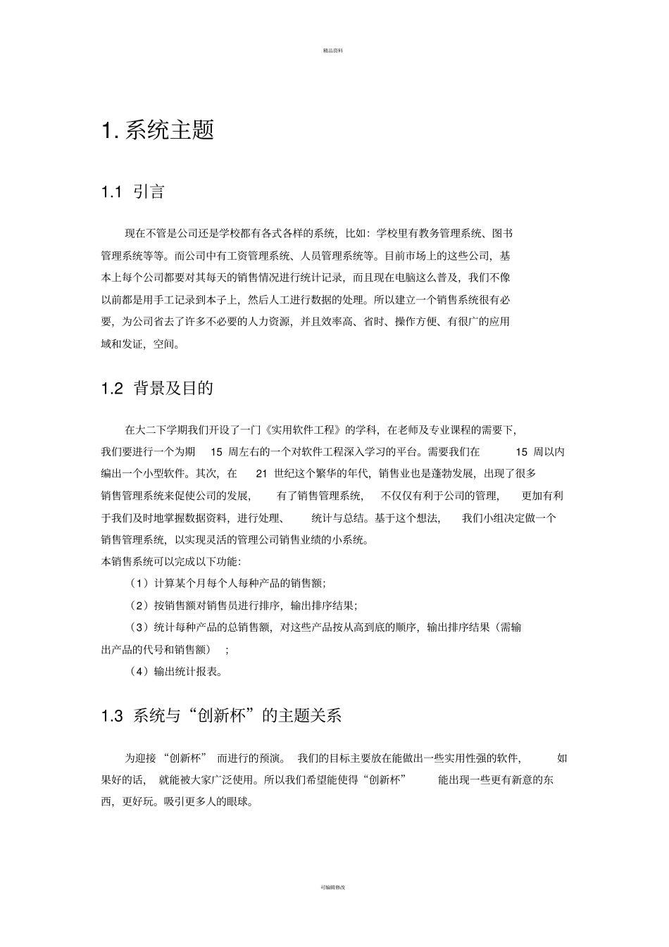 软件工程项目计划书——销售管理系统_第2页