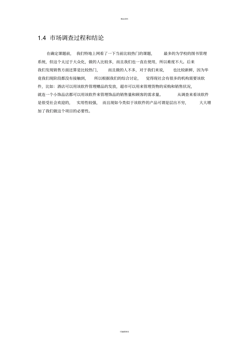 软件工程项目计划书——销售管理系统_第3页