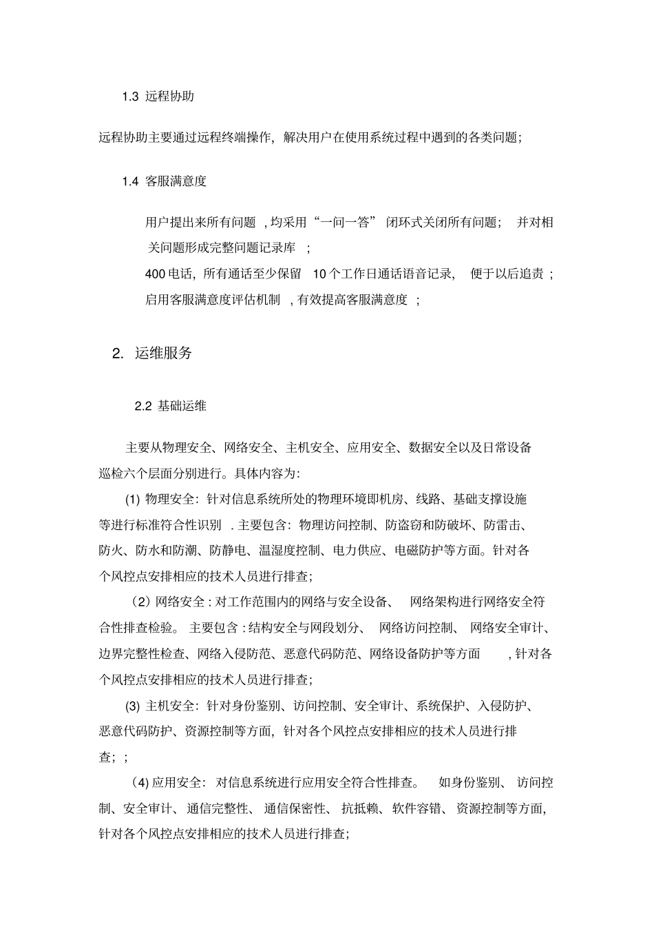 软件平台运维服务方案_第2页