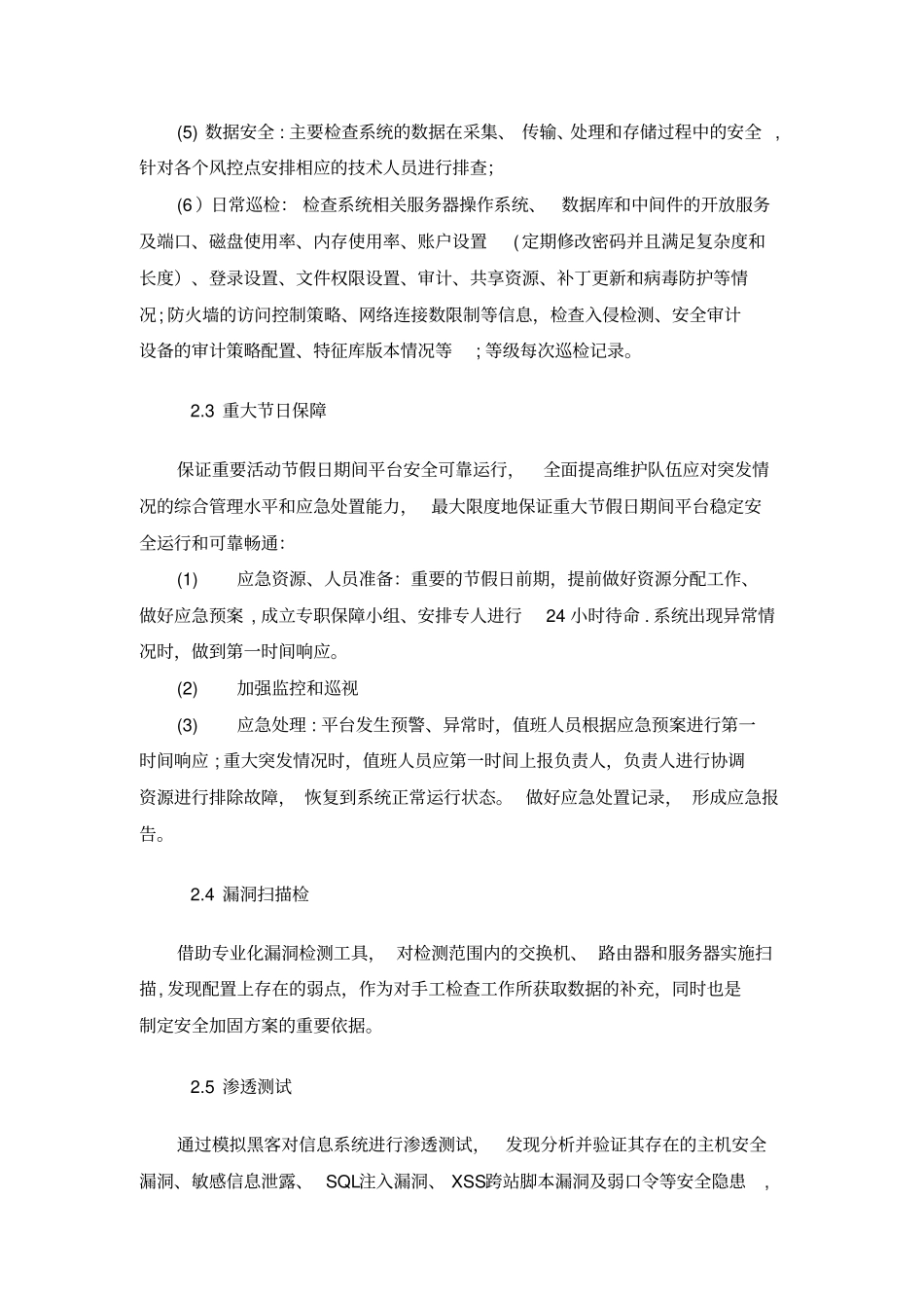 软件平台运维服务方案_第3页