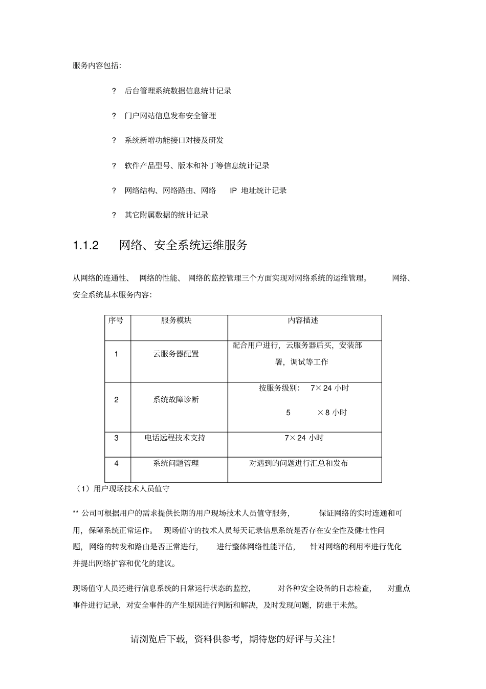 软件平台运维技术方案1总体方案_第2页