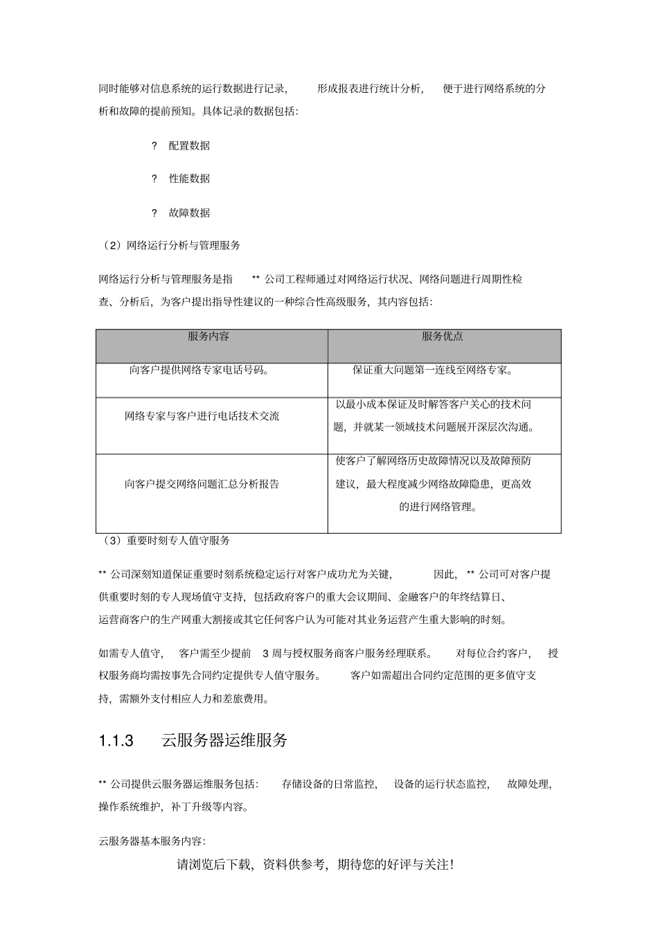 软件平台运维技术方案1总体方案_第3页
