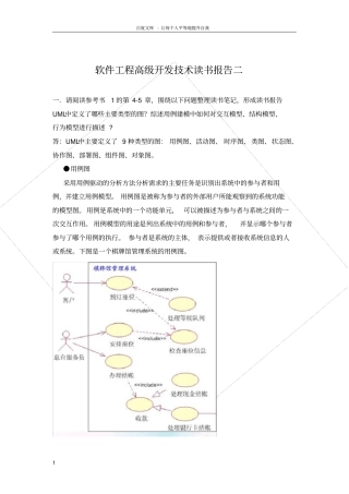 软件工程高级开发技术读书报告