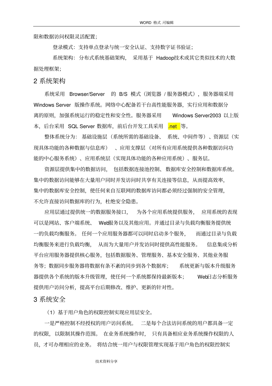 软件建设实施方案_第2页