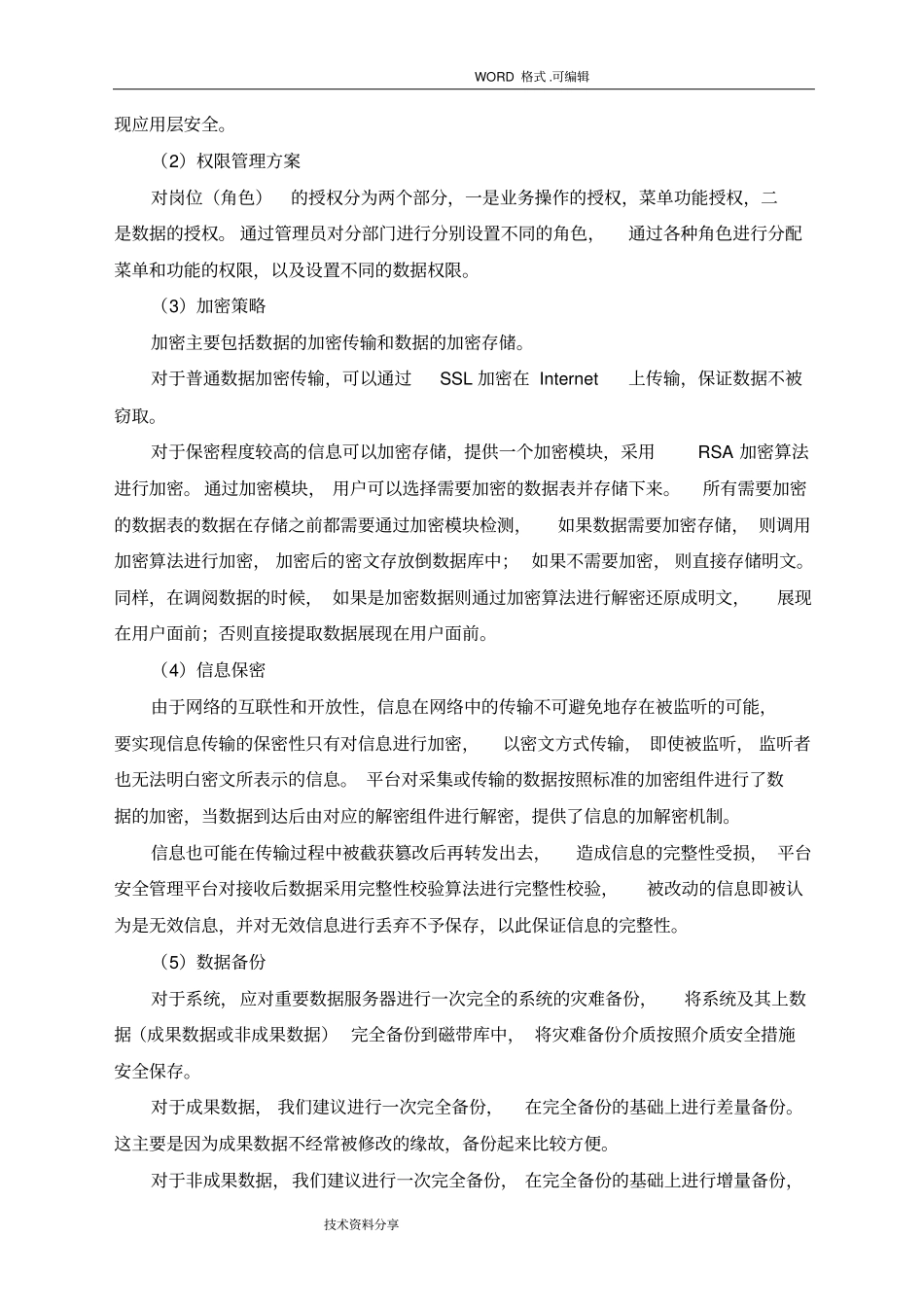 软件建设实施方案_第3页