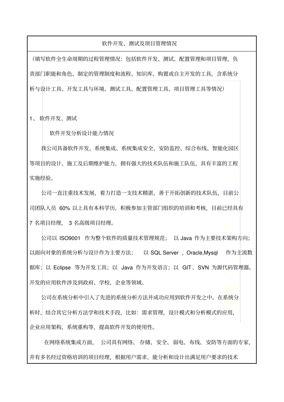 软件开发、测试及项目管理情况_第2页