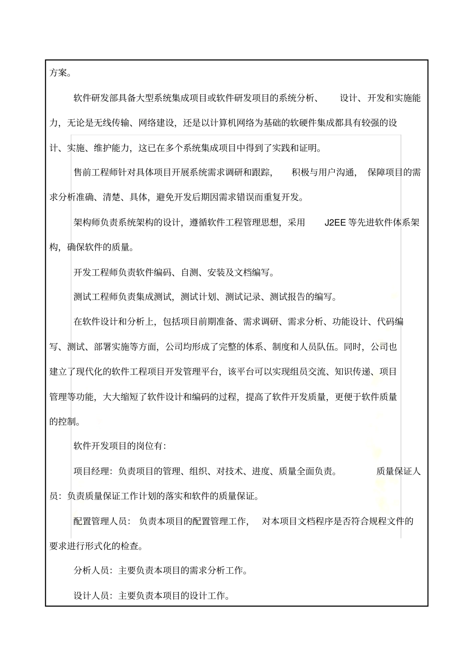 软件开发、测试及项目管理情况_第3页