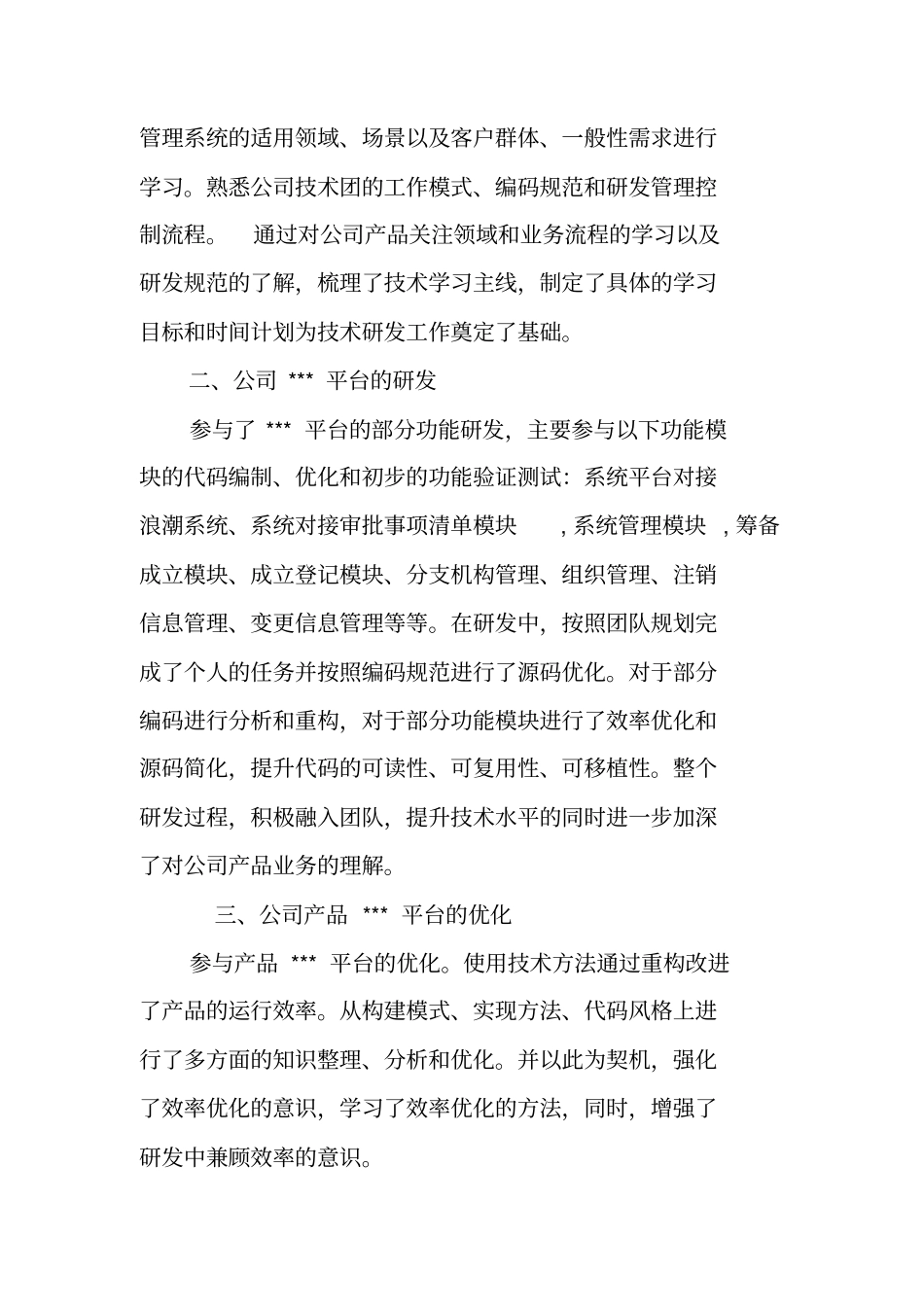 软件开发个人工作总结_第2页