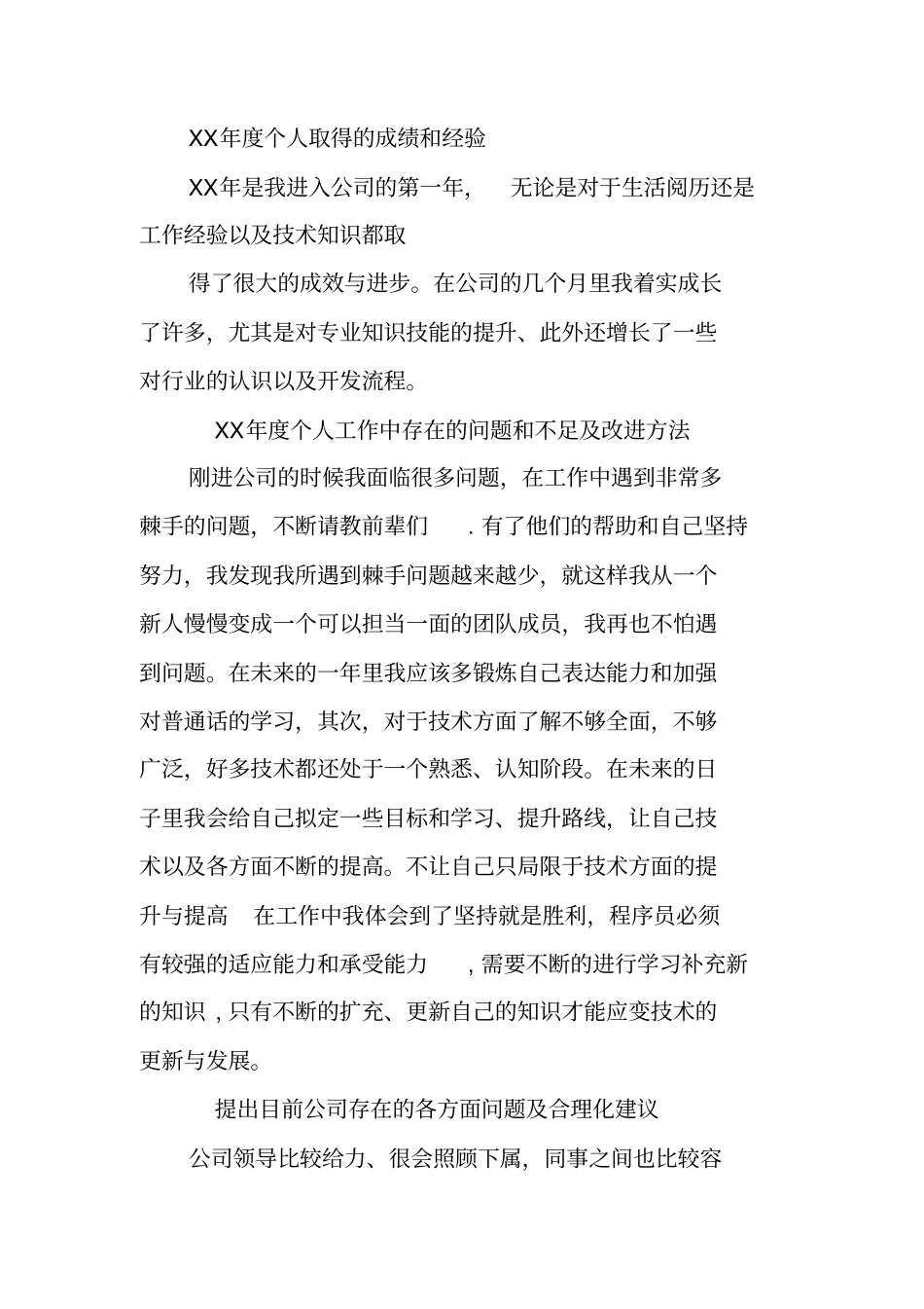 软件开发个人工作总结_第3页