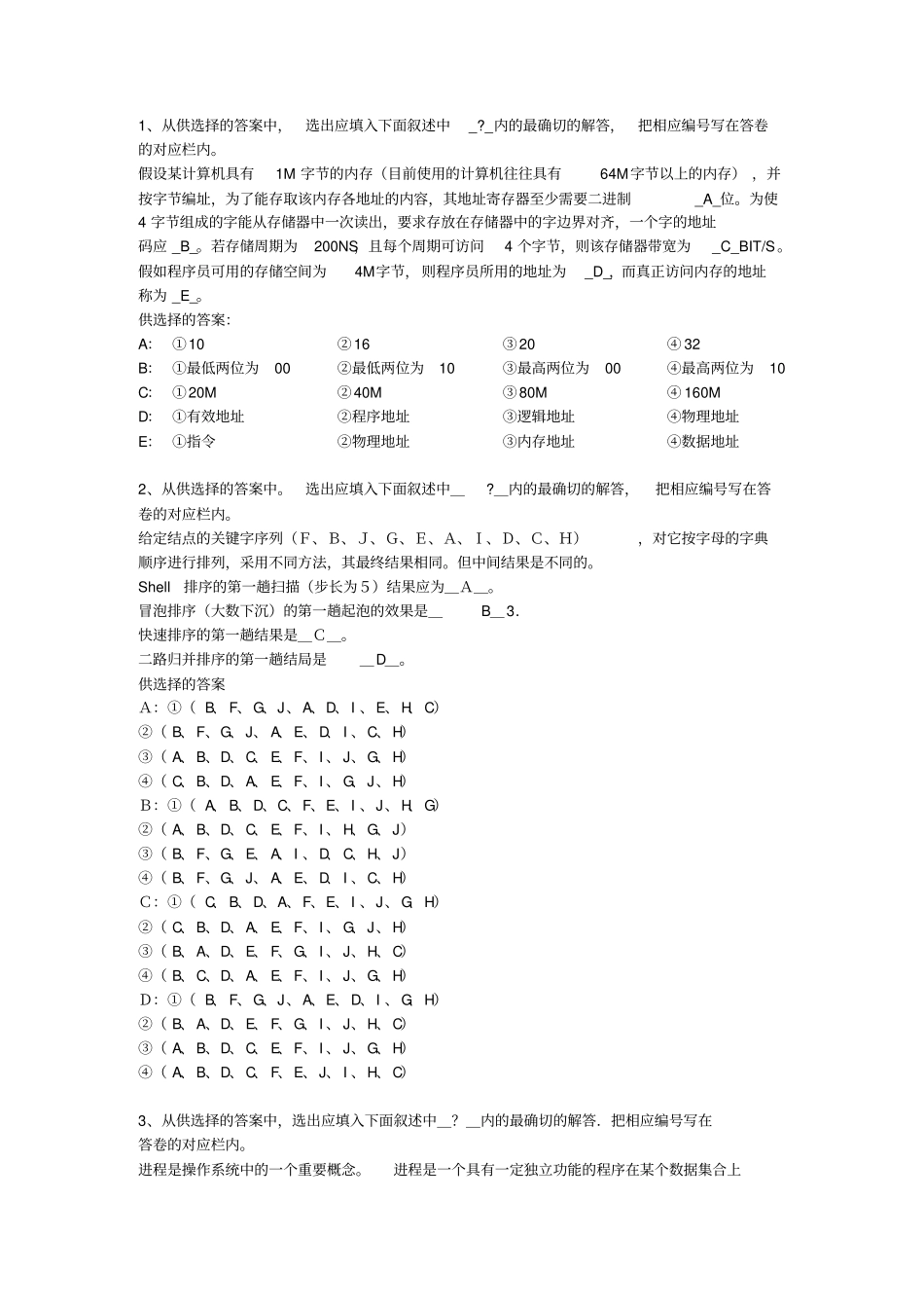 软件开发人员招聘笔试试题_第2页