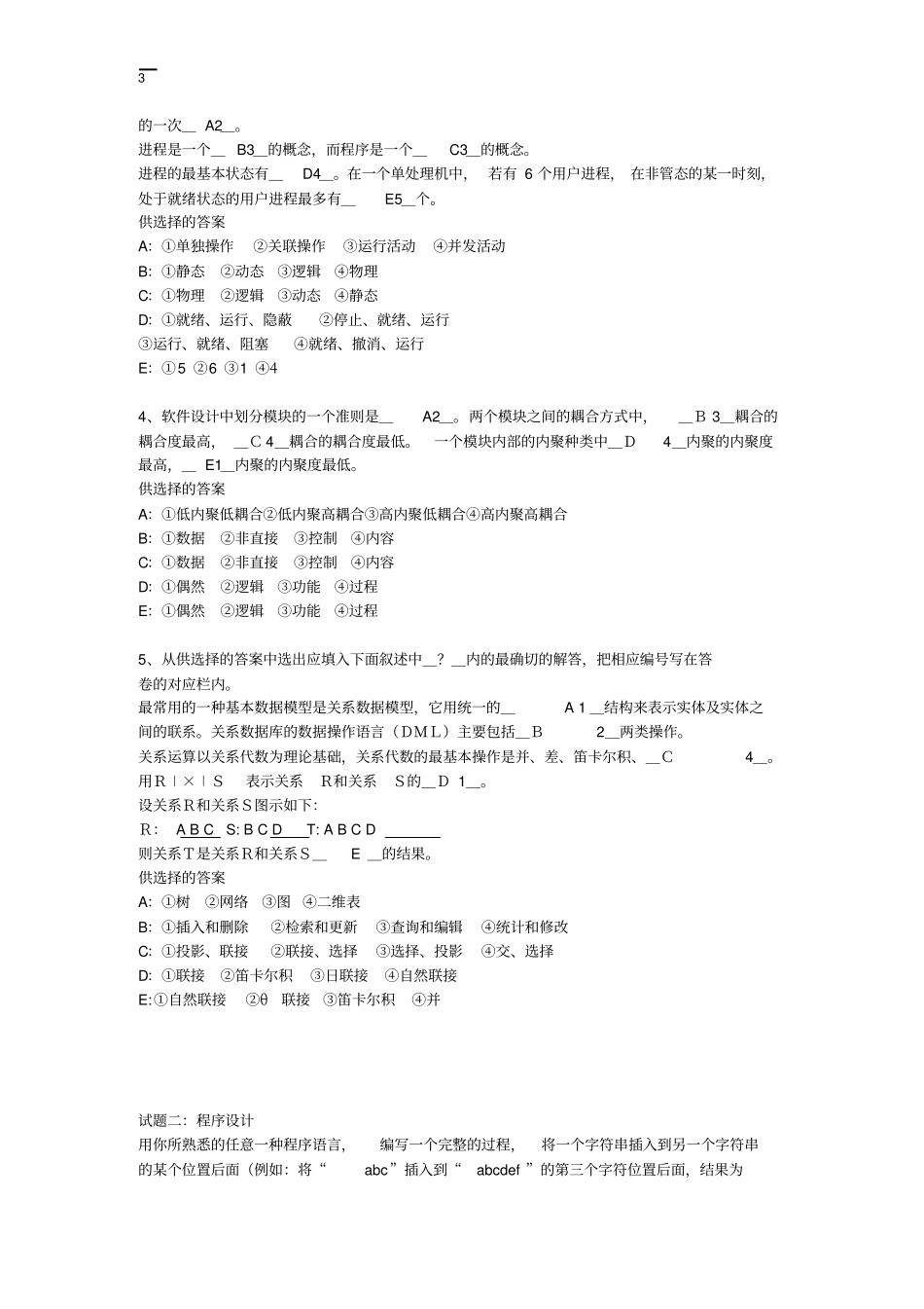 软件开发人员招聘笔试试题_第3页