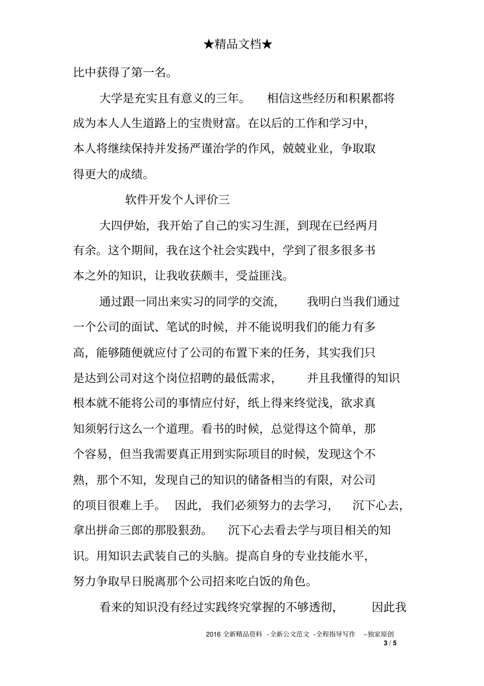 软件开发个人评价_第3页