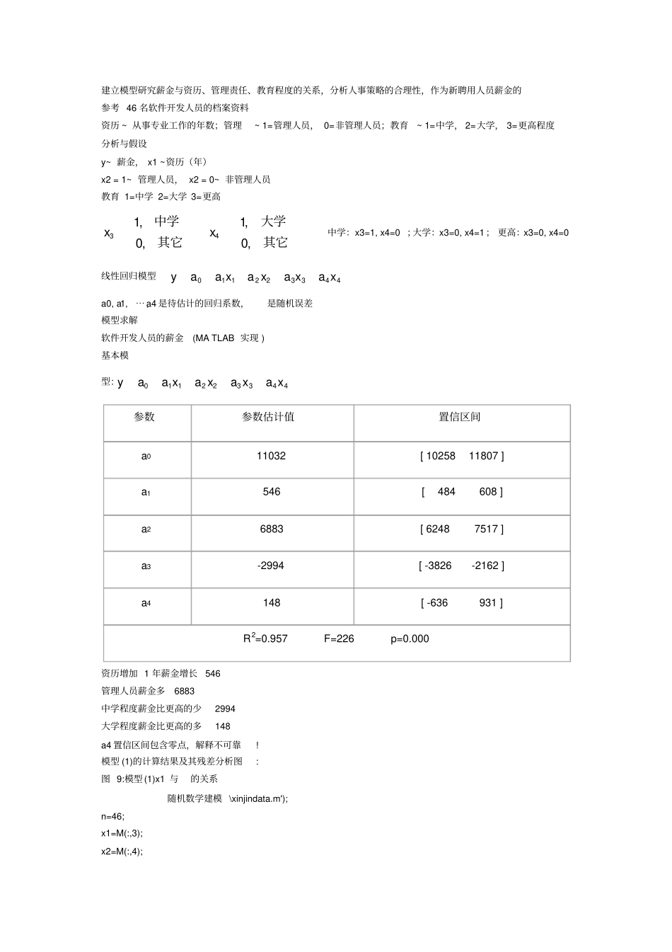 软件开发人员的薪金_第1页