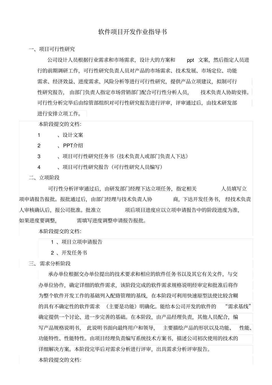 软件开发作业指导书_第1页