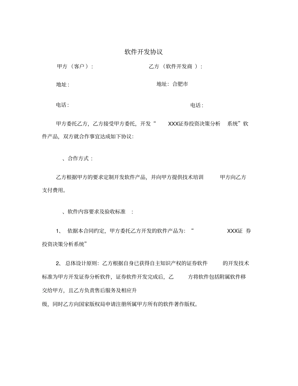 软件开发协议范本_第2页
