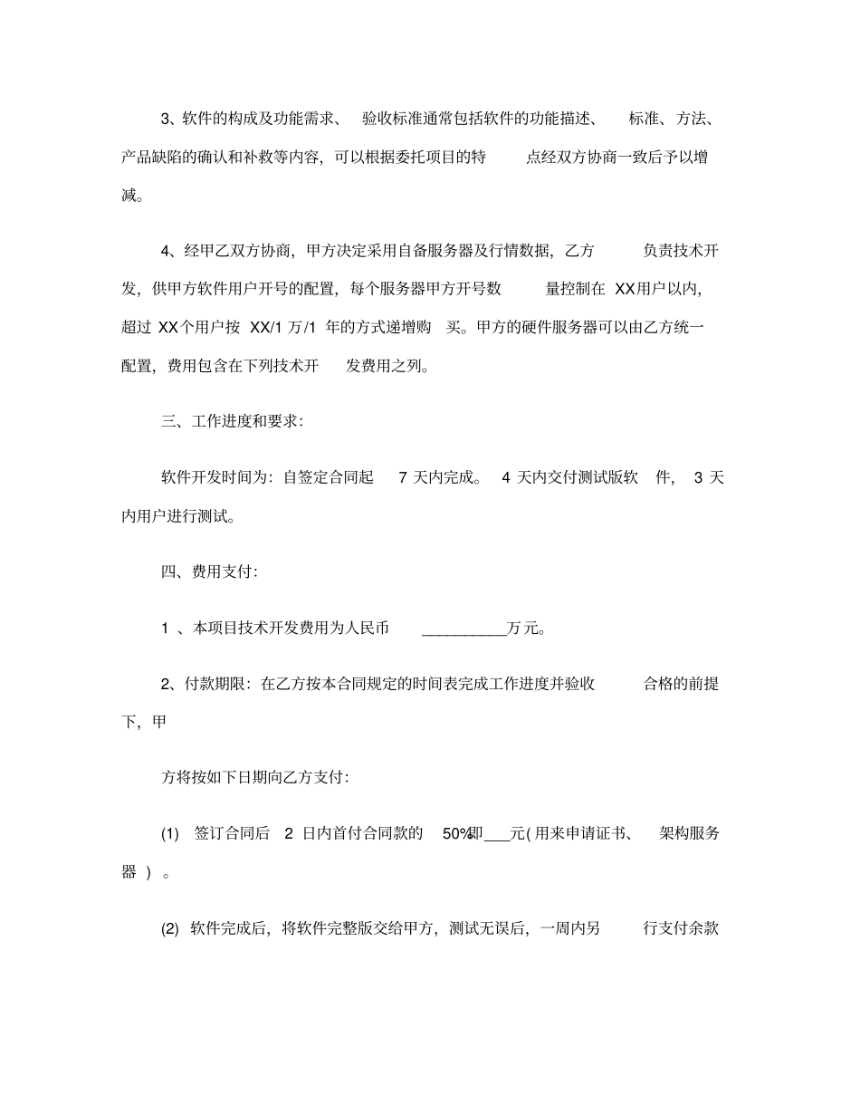 软件开发协议范本_第3页