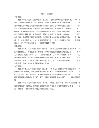 软件开发协议范本