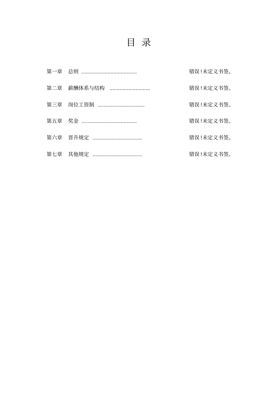 软件开发公司薪酬制度_第2页