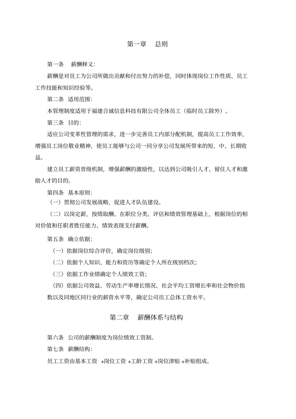 软件开发公司薪酬制度_第3页