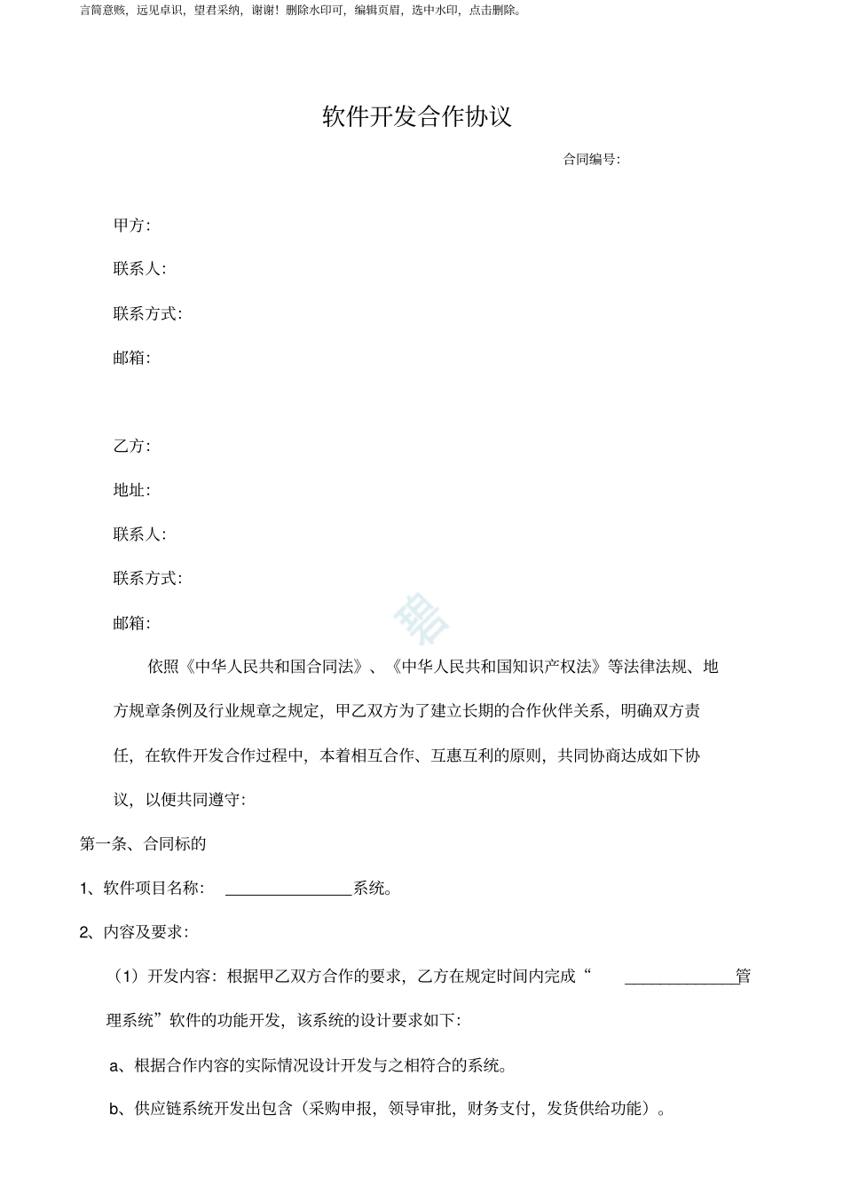 软件开发合作协议20190507_第2页