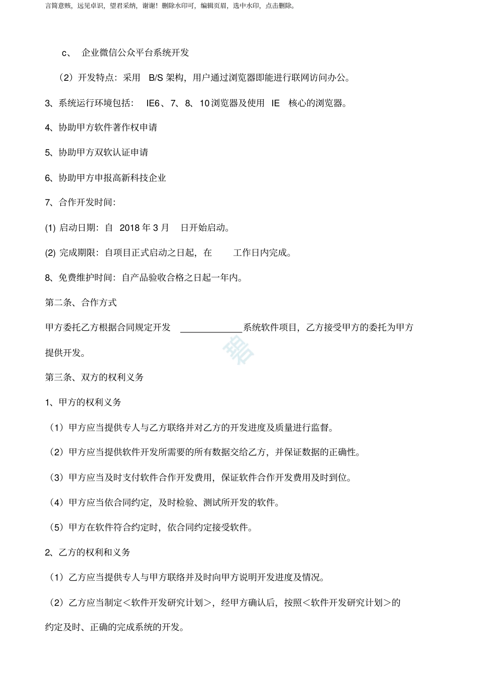 软件开发合作协议20190507_第3页