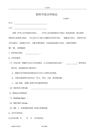 软件开发合作协议书合同模板部修订版