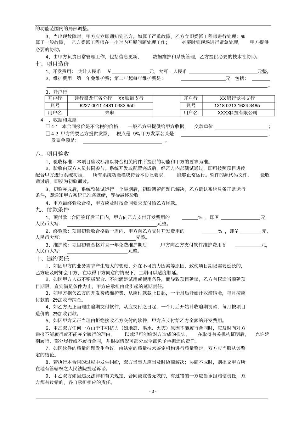 软件开发合作合同_第3页