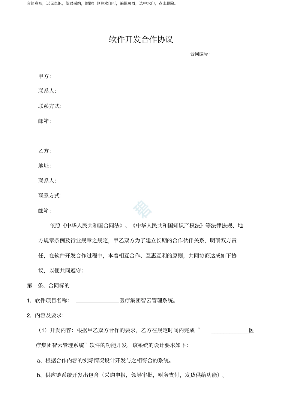 软件开发合作协议20190310_第2页