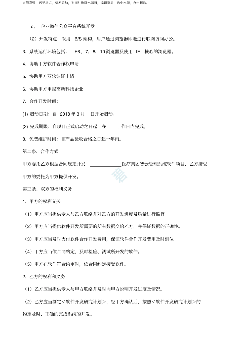 软件开发合作协议20190310_第3页