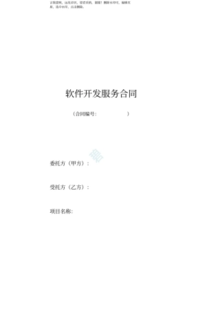软件开发合作协议20190310