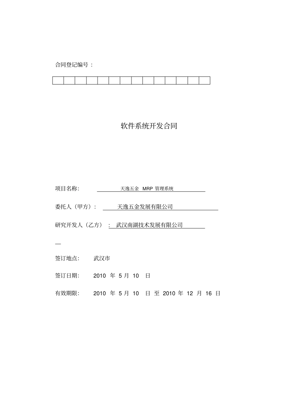 软件开发合同_第1页