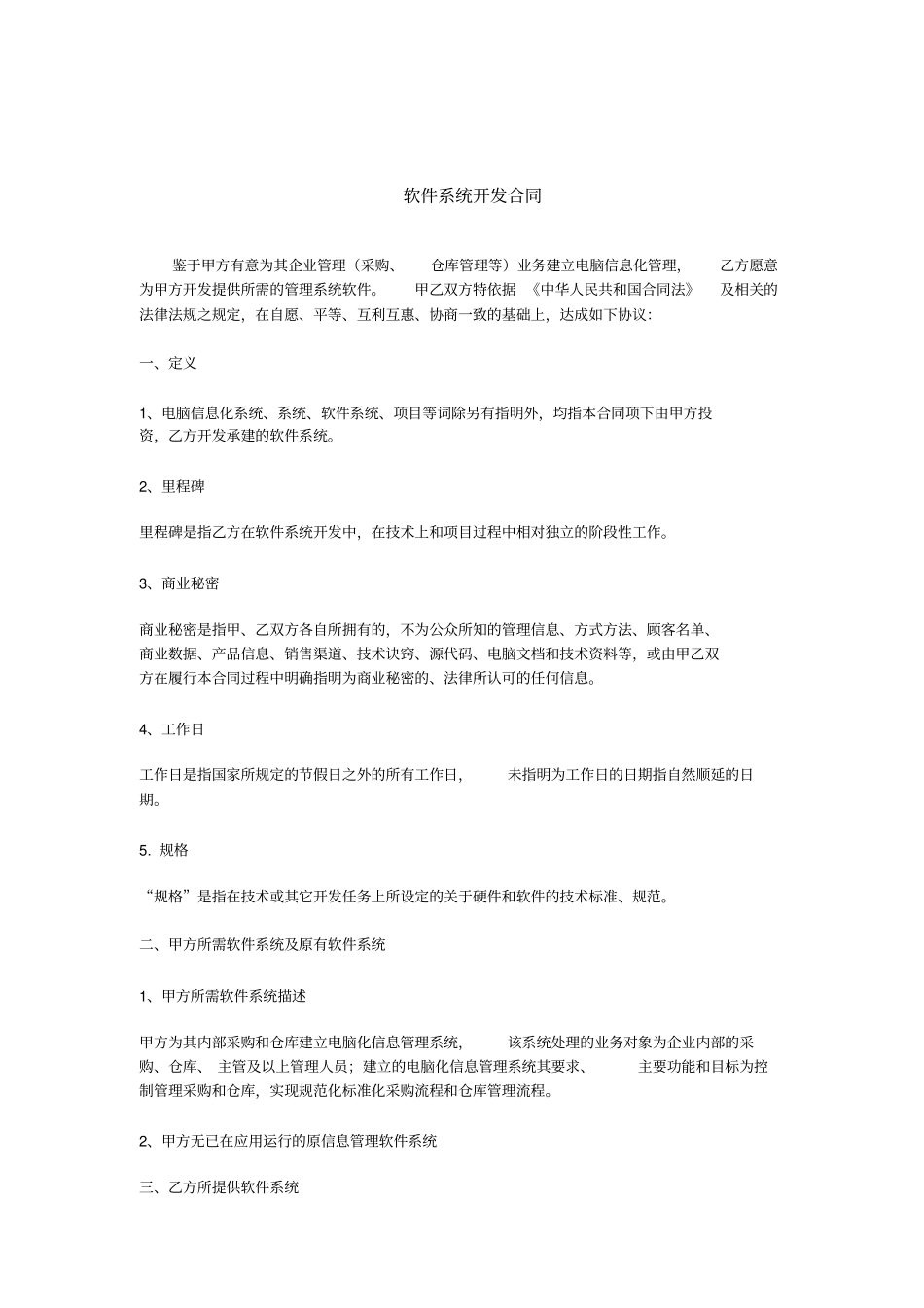 软件开发合同_第3页