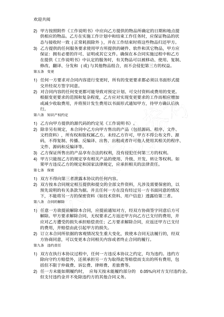 软件开发合同43139_第2页